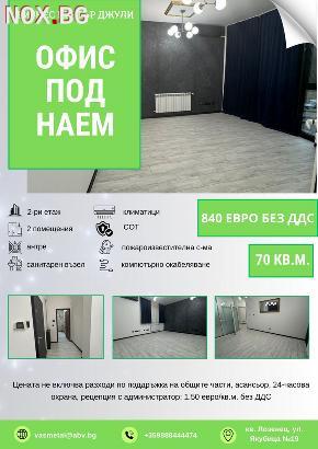 Офис под наем в бизнес център | Офиси | София-град