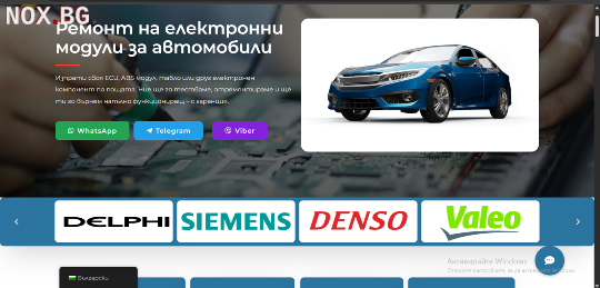 Ремонт на Автоелектроника модули за автомобили | Дънна платки | София