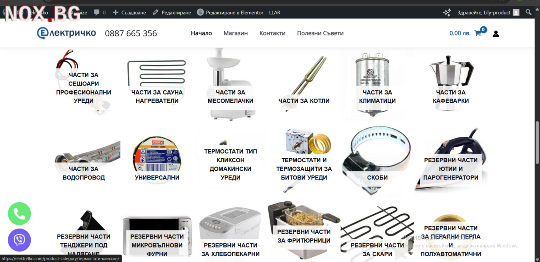 Elektri4ko – Резервни части за Битови и домакински уреди | Перални | Бургас