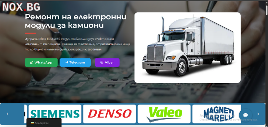 Ремонт на Електроника за Камиони | Дънна платки | София