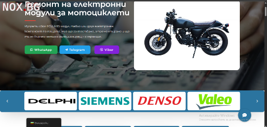 Ремонт на електроника за мотоциклети | Адаптети | София
