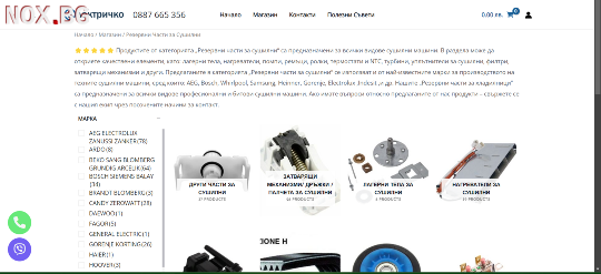 Elektri4ko – Резервни части за Битови и домакински уреди | Перални | Бургас