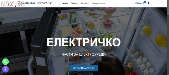 Elektri4ko – Резервни части за Битови и домакински уреди. | Перални | Благоевград