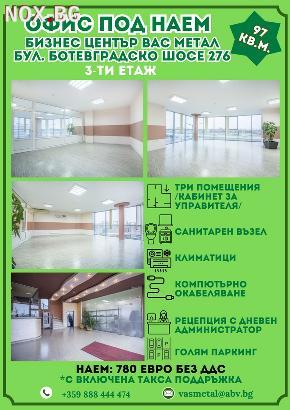 Офис под наем в бизнес център | Офиси | София-град