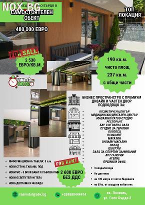 Продава се самостоятелен обект | Други Имоти | София-град