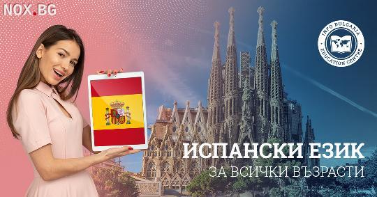 Курсове по испански език | Курсове | Варна