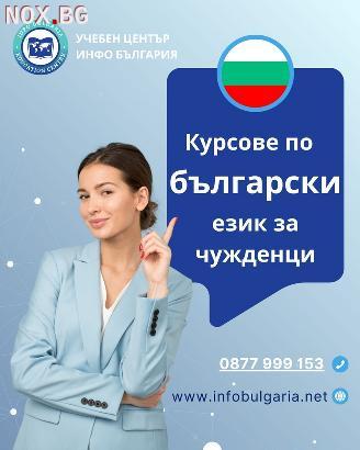 Курсове по български език за чужденци в центъра на Варна | Курсове | Варна