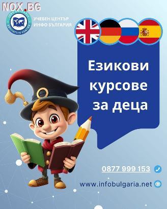 Целогодишни Детски Езикови курсове в центъра на Варна | Курсове | Варна