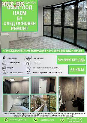 Офис под наем- след основен ремонт | Офиси | София-град