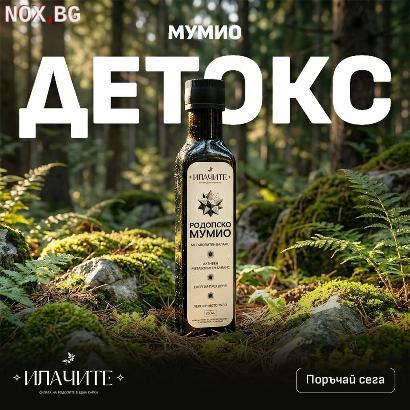 МУМИО DETOX | Диети, отслабване | София-град