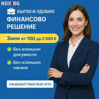 Кредити за Бургас и региона | Заеми, Кредити | Бургас