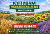 Купувам земеделска земя/Ниви област Бургас | Земеделска Земя  - Бургас - image 0