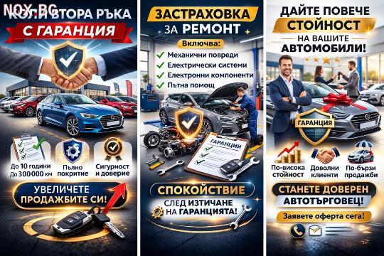 Удължете фабричната си гаранция със застраховка за ремонт | Други | София-град