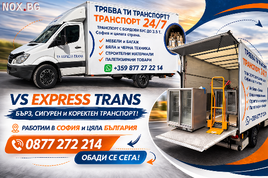 Транспортни услуги-Превоз ,Транспорт | Транспортни | София-град