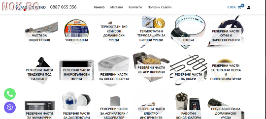 Резервни части за домакински електроуреди | Перални | Бургас