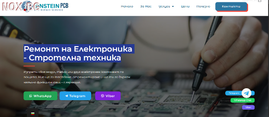 Ремонт на Електроника - Стротелна техника | Компютърни | Благоевград