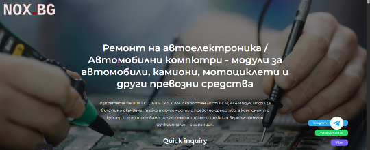 Ремонт на Автоелектроника / Автомобилни компютри | Компютри | Благоевград