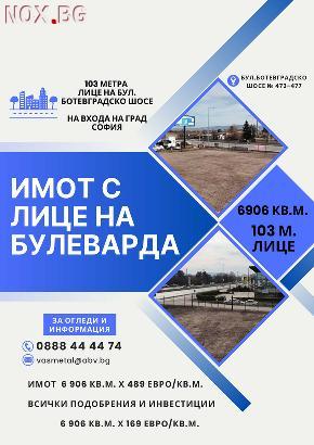 Продава се имот | Други Имоти | София-град