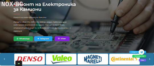 Ремонт на електроника за камиони и ремаркета | Компютри | Благоевград