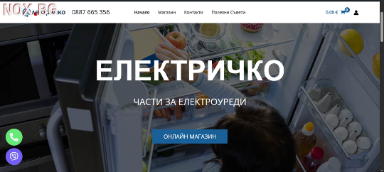 Онлайн Магазин За Резервни Части за Домакински и Битови Елек | Печки | Бургас