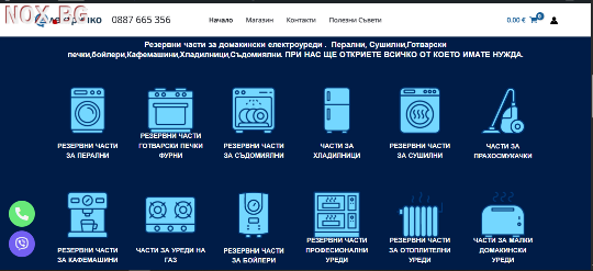 Elektri4ko – Резервни части за Битови уреди. | Бойлери | Благоевград