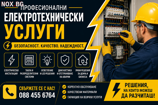 Електротехнически услуги, Ел. ремонти, изграждане на битови | Строителни | Сливен