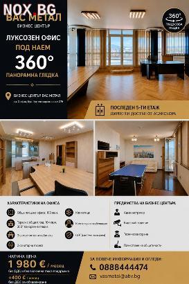 Просторен офис под наем - 327 кв.м. | Офиси | София-град