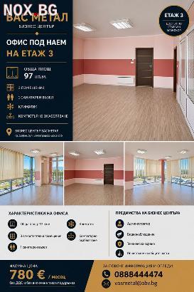 Офис под наем в бизнес център | Офиси | София-град
