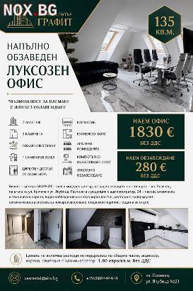 Офис под наем с възможност за обзавеждане - 135 кв.м. | Офиси | София-град