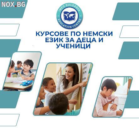 Курсове по немски език за деца и ученици | Курсове | Варна
