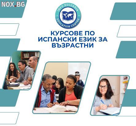 Курсове по испански език за всички възрастни | Курсове | Варна