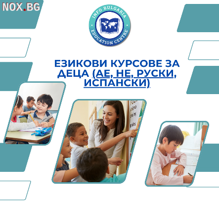 Курсове по английски, испански и немски език за деца и учени | Курсове | Варна