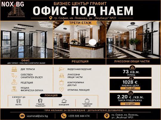 Модерен офис в Бизнес център „Графит“ | Офиси | София-град