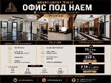 Модерен офис в Бизнес център „Графит“-Офиси