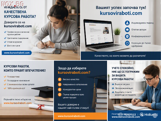 Изготвяне на курсови и дипломни проекти | Курсове | Пловдив