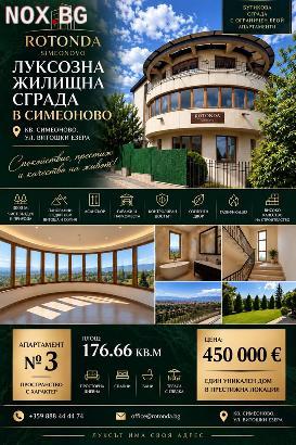 Просторен апартамент с панорамна гледка в Симеоново | Офиси | София-град